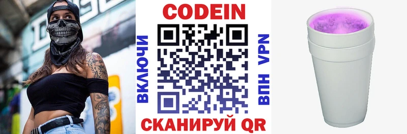 купить закладку  Городовиковск  Кодеиновый сироп Lean напиток Lean (лин) 